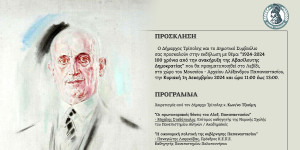 Εκδήλωση για τον Αλέξανδρο Παπαναστασίου, την Κυριακή, στο Λεβίδι