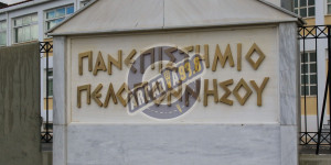 Εκδήλωση του Πανεπιστημίου Πελοποννήσου για την Παγκόσμια Ημέρα ΑμεΑ