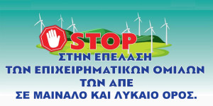 Η Επιτροπή Αγώνα καταγγέλλει την αστυνομική παρέμβαση στο μπλόκο του Κοσμά