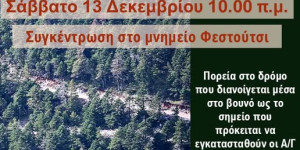 Νέα συγκέντρωση για την υπεράσπιση του Πάρνωνα στον Κοσμά Αρκαδίας