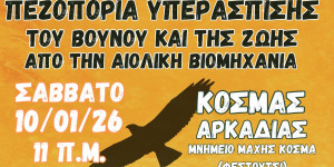 Πεζοπορία Υπεράσπισης του Πάρνωνα, το πρωί του Σαββάτου 10 Ιανουαρίου