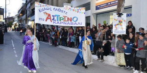 Κάλεσμα για συμμετοχή στο Αστρινό Καρναβάλι 2026!