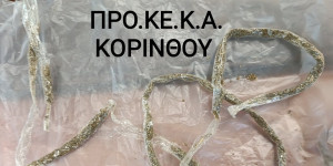 Εστειλαν δέμα με ρούχα και... κάνναβη σε 25χρονο στο ΠΡΟ.ΚΕ.Κ.Α. Κορίνθου