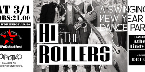 Ένα πρωτοχρονιάτικο χορευτικό πάρτυ από τις δεκαετίες του ‘40 και του ‘50 στην Τρίπολη