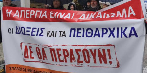 Τρίπολη: Νέα παράσταση διαμαρτυρίας στην Περιφερειακή Διεύθυνση Π.Ε. και Δ.Ε. Πελοποννήσου