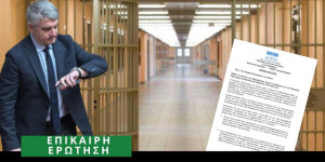 Ερώτηση Κωνσταντινόπουλου για τη δημιουργία σωφρονιστικού ιδρύματος στη Μεγαλόπολη