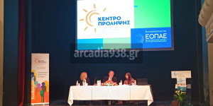 Τρίπολη: Μεγάλο το ενδιαφέρον για την εσπερίδα περί "ενδοσχολικού εκφοβισμού" (pics - vid)