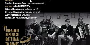 Με αφιέρωμα στο ρεμπέτικο συνεχίζεται το Φεστιβάλ του Πανός