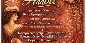 Άστρος: Μουσική συνάντηση με τραγούδια της Βelle Έpoque και της Αποκριάς