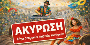 Ακυρώνεται η αναβίωση των Αμάδων και το Αποκριάτικο Γλέντι στις Αραχαμήτες