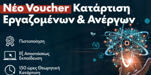 Μεγαλόπολη: Νέος κύκλος Voucher Ανέργων & Εργαζομένων με επίδομα 750€
