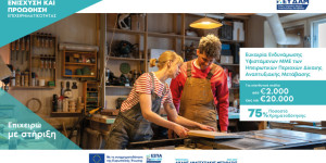 Οδηγός με προγράμματα για τη στήριξη της μικρής επιχειρηματικότητας σε Τρίπολη, Γορτυνία, Μεγαλόπολη