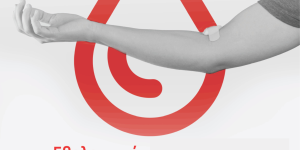 Διοργάνωση Εθελοντικής Αιμοδοσίας από τον Δήμο Νότιας Κυνουρίας