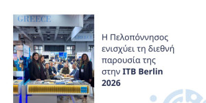 Η Πελοπόννησος ενισχύει τη διεθνή παρουσία της στην ITB Berlin 2026
