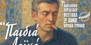 "Λαϊκή Βραδιά" στο Μαλλιαροπούλειο Θέατρο στο πλαίσιο του Φεστιβάλ του Πανός