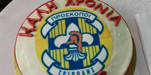 Έκοψαν την πίτα τους οι Πρόσκοποι της Τρίπολης