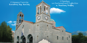 Η Βυτίνα γιορτάζει και τιμά τον Άγιο Τρύφωνα