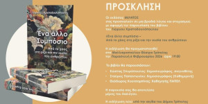 Παρουσίαση βιβλίου «Ένα Άλλο Συμπόσιο» στο Μαλλιαροπούλειο Θέατρο