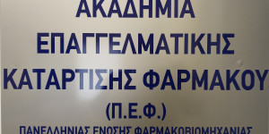Τρίπολη: 183 αιτήσεις για 25 θέσεις στην Ακαδημία Επαγγελματικής Κατάρτισης Φαρμάκου