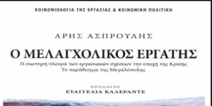 Μεγαλόπολη: Το πρόγραμμα παρουσίασης του βιβλίου του Άρη Ασπρούλη