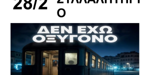 "Παρών" από τον Σύλλογο Υπαλλήλων Περιφερειακής Ενότητας Αρκαδίας στο συλλαλητήριο για τα Τέμπη