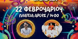 "Τρίπολη in Color" την Κυριακή της Αποκριάς