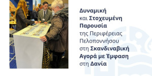 Δυναμική παρουσία της Περιφέρειας Πελοποννήσου στη Δανία