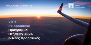 Nέες αεροπορικές συνδέσεις και στρατηγικές επενδύσεις στο Αεροδρόμιο Καλαμάτας