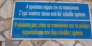 Η ταινία "Γρούσσα νάμου -ένα παναϊθούρι αννοιτθέ" στο κανάλι της Βουλής