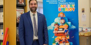 Η Δημόσια Κεντρική Βιβλιοθήκη Τρίπολης τίμησε τη Γιορτή Παιδικού Βιβλίου 2026