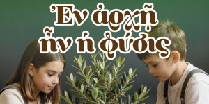 Διήμερες περιβαλλοντικές δράσεις διοργανώνει η Δημόσια Κεντρική Βιβλιοθήκη Τρίπολης