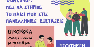 "Πώς να στηρίξω το παιδί μου στις Πανελλήνιες Εξετάσεις": Βιωματικό workshop στο Λεωνίδιο