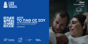 Δωρεάν προβολή ταινίας στο Πνευματικό Κέντρο Μεγαλόπολης