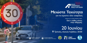 Η Τρίπολη στους ρυθμούς του ΕΚΟ Acropolis Rally 2026