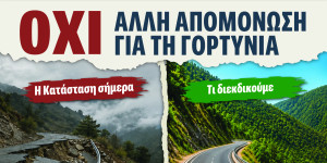 Ανοιχτό κάλεσμα στην κινητοποίηση της 15ης Ιουλίου από τον Δήμο Γορτυνίας