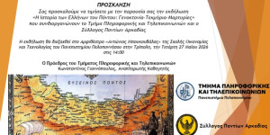 Εκδήλωση για τη Γενοκτονία των Ελλήνων του Πόντου, στην Τρίπολη