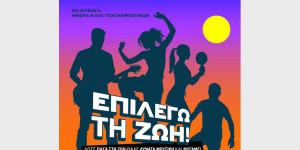 Τρίπολη: Εκδήλωση για την Παγκόσια Ημέρα κατά των Ναρκωτικών, την Τρίτη