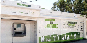 Χωρίς ανταποδοτικό τίμημα τα Πολυκέντρα Ανακύκλωσης της Περιφέρειας Πελοποννήσου