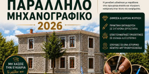 ΣΑΕΚ Στεμνίτσας: Τελευταία ευκαιρία για να τη δηλώσουν οι μαθητές στο μηχανογραφικό