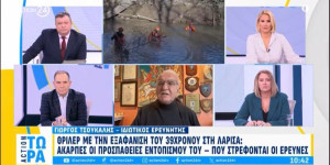 Αποκάλυψη Τσούκαλη για τον 39χρονο Βασίλη: Τα δύο σενάρια που "βλέπω"- Η πιο μυστηριώδης εξαφάνιση