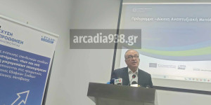 Παρουσιάστηκαν στην Τρίπολη οι επιχειρήσεις που θα επιδοτηθούν μέσω "Δίκαιης Αναπτυξιακής Μετάβασης"