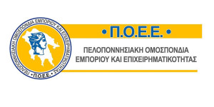 Κοπή πίτας στην Τρίπολη για την Πελοποννησιακή Ομοσπονδία Εμπορίου & Επιχειρηματικότητας