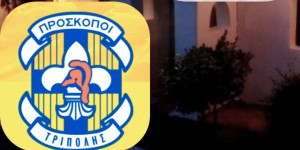 "Κλείδωσε" το καθιερωμένο ετήσιο γλέντι του 3ου Συστήματος Προσκόπων Τρίπολης