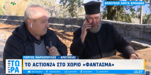 Το Action24 στο "χωριό-φάντασμα" της Αρκαδίας
