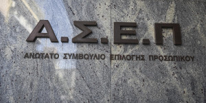 Από σήμερα οι αιτήσεις εκπαιδευτικών πρωτοβάθμιας και δευτεροβάθμιας Ειδικής Αγωγής και Εκπαίδευσης κατηγορίας ΤΕ