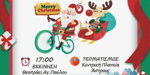 Έφτασε η ώρα για την 1η Χριστουγεννιάτικη ποδηλατάδα στο Άστρος!