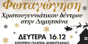 Η Δημητσάνα φορά τα γιορτινά της