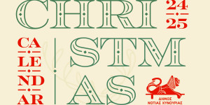 Το πρόγραμμα των εορταστικών εκδηλώσεων του Δήμου Νότιας Κυνουρίας