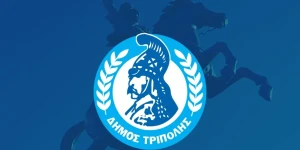 Δήμος Τρίπολης: Ενημέρωση για την ημερομηνία εξόφλησης των τελών ΤΑΠ