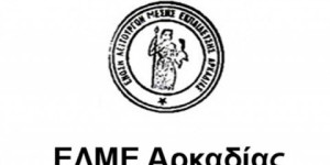 ΠΑΜΕ Εκπαιδευτικών: Η ΔΑΚΕ στην ΕΛΜΕ δεν στηρίζει τους αγρότες στην Αρκαδία